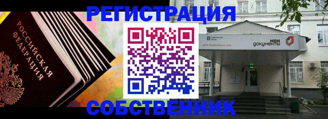 прописка для работы в Шимановске